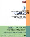 MDAのエッセンス - モデル駆動型ソフトウェア開発入門