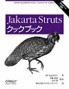 Jakarta Struts クックブック