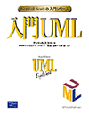入門UML