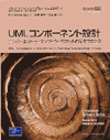 UMLコンポーネント設計