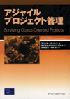 アジャイルプロジェクト管理