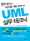「現場のUML」韓国語版